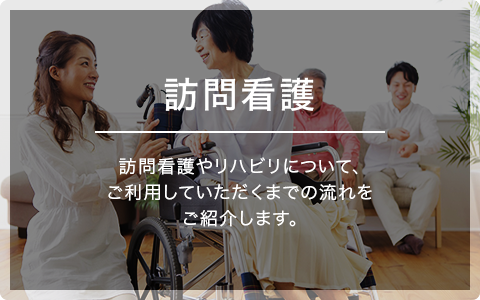 訪問介護