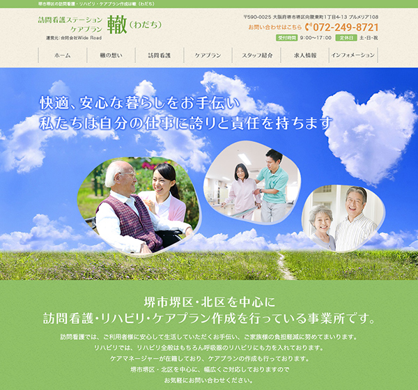 常勤看護師を募集します。